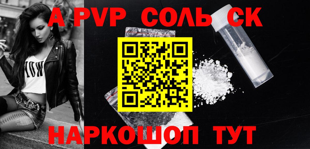 Альфа ПВП  A PVP крисы CK  Вход с VPN  Alpha-PVP VHQ  цена наркотик  А ПВП мука  Свободный 