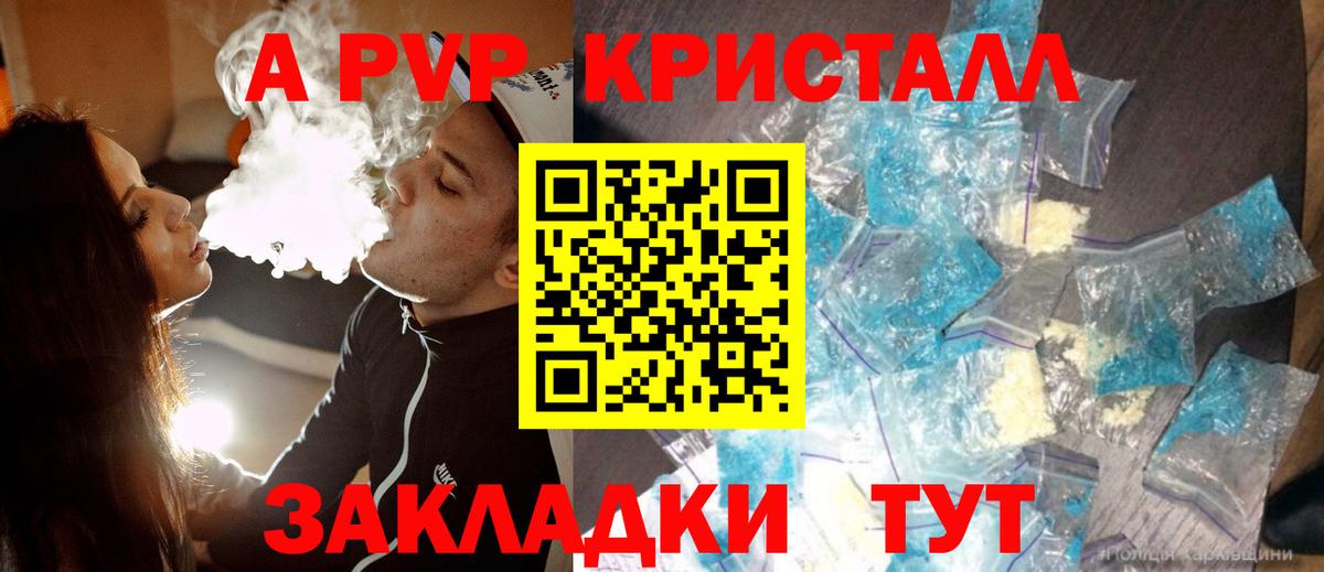 A-PVP крисы CK Свободный