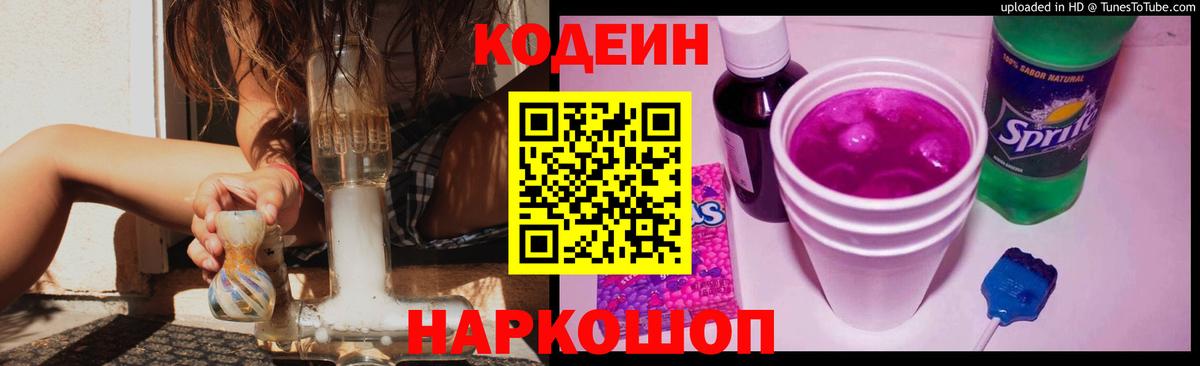 Свободный  Кодеиновый сироп Lean Purple Drank  Кодеин Purple Drank  Вход с VPN 