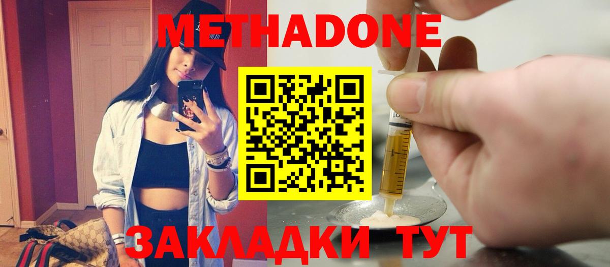Метадон кристалл  Вход с VPN  площадка какой сайт  Свободный 